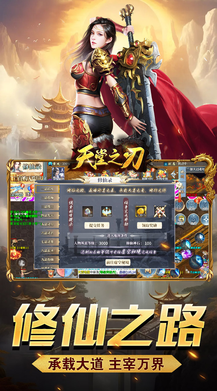 天堂之刃（修仙超超超变）截图