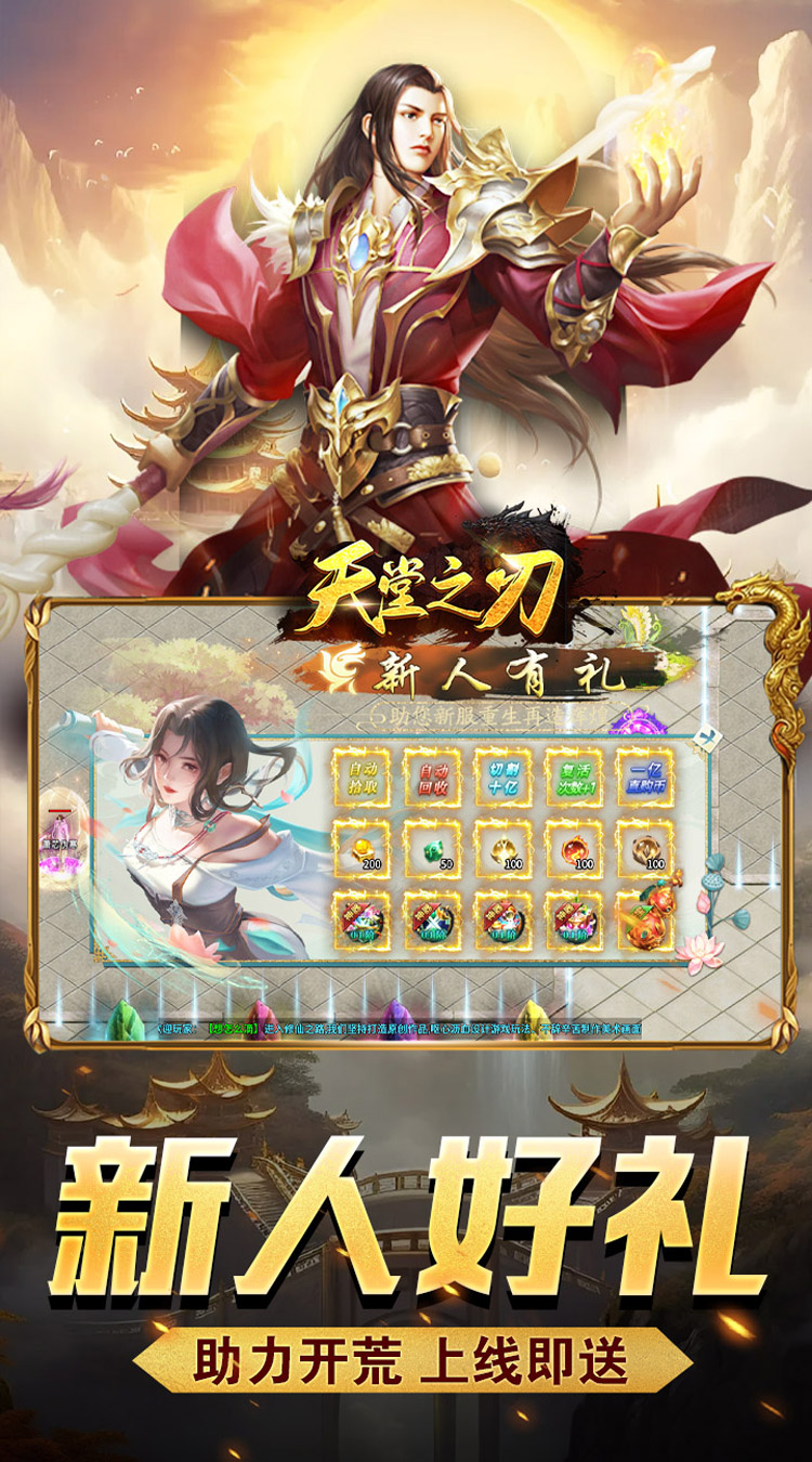 天堂之刃（修仙超超超变）截图