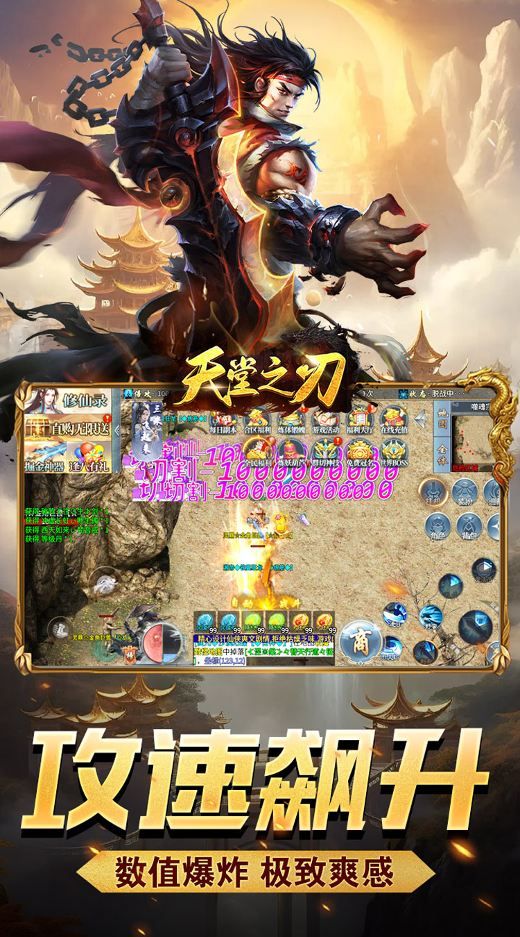 天堂之刃（修仙超超超变）截图