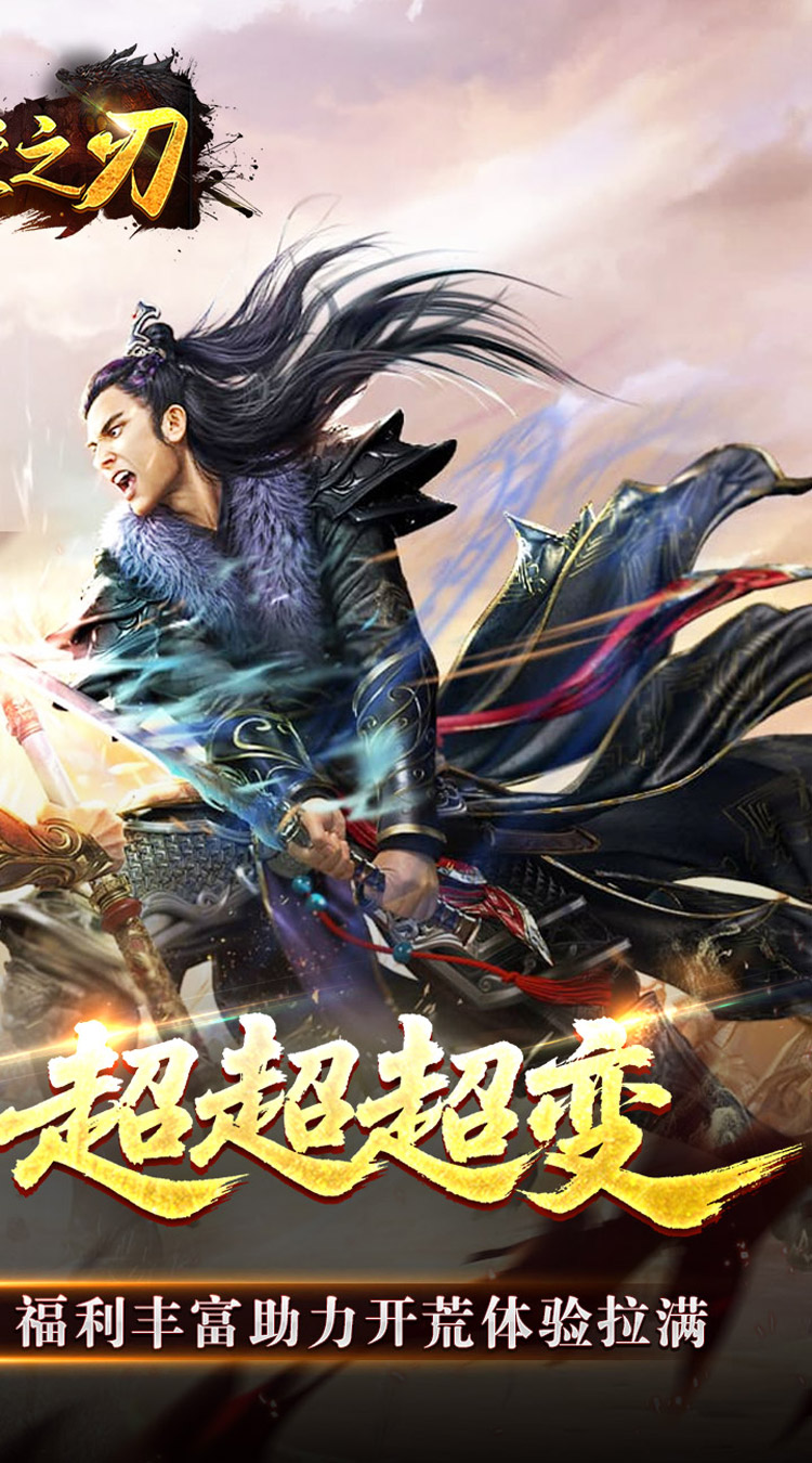 天堂之刃（修仙超超超变）截图