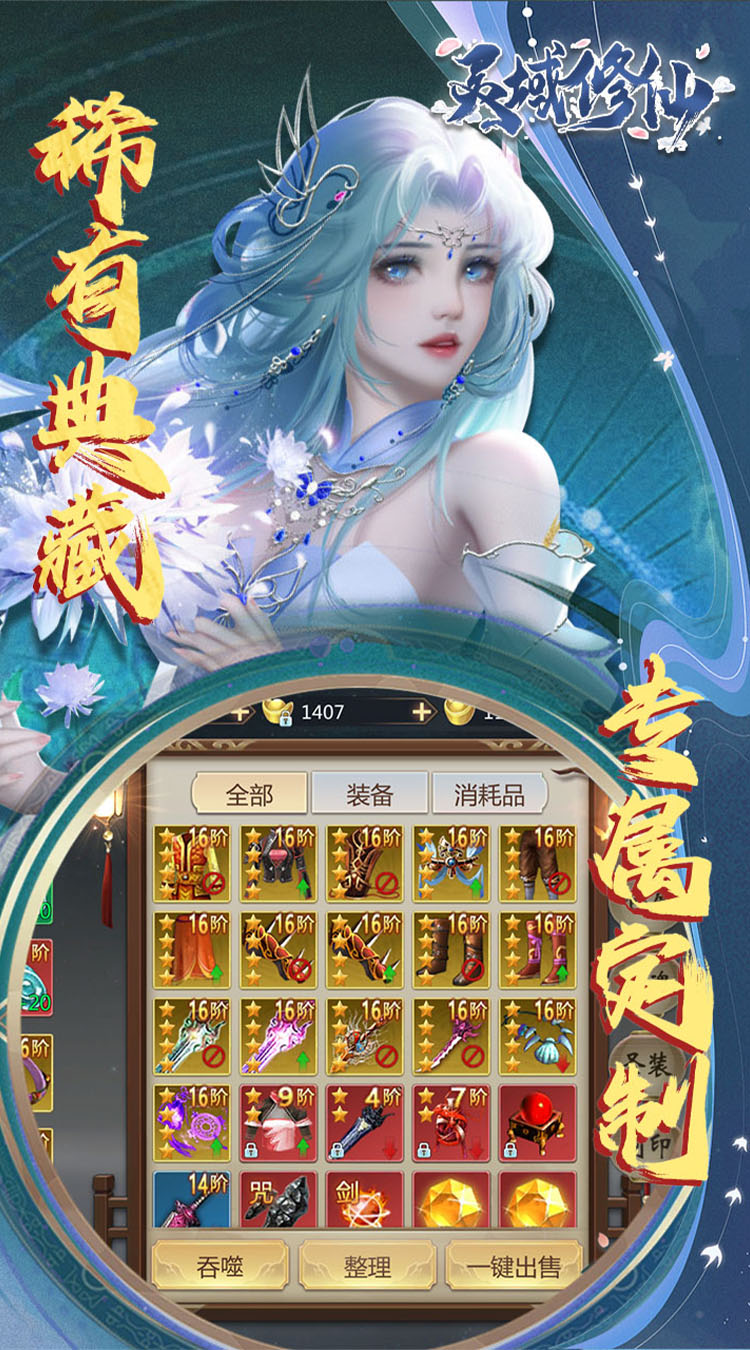 灵域修仙（0.1折剑啸江湖）截图