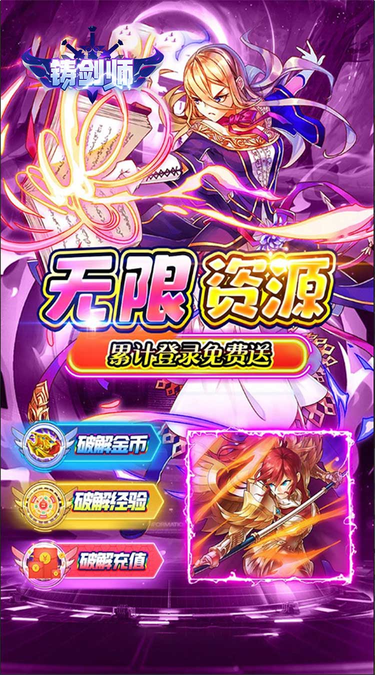 铸剑师（超神进化0.05折）截图