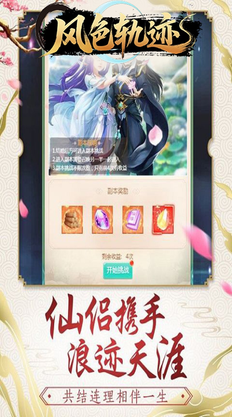 剑仙缘（0.05折御风九霄）截图