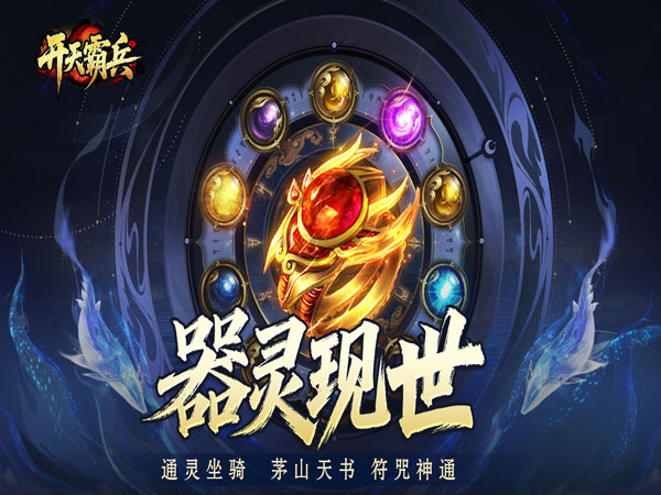 开天霸兵（五流派霸业沉默）