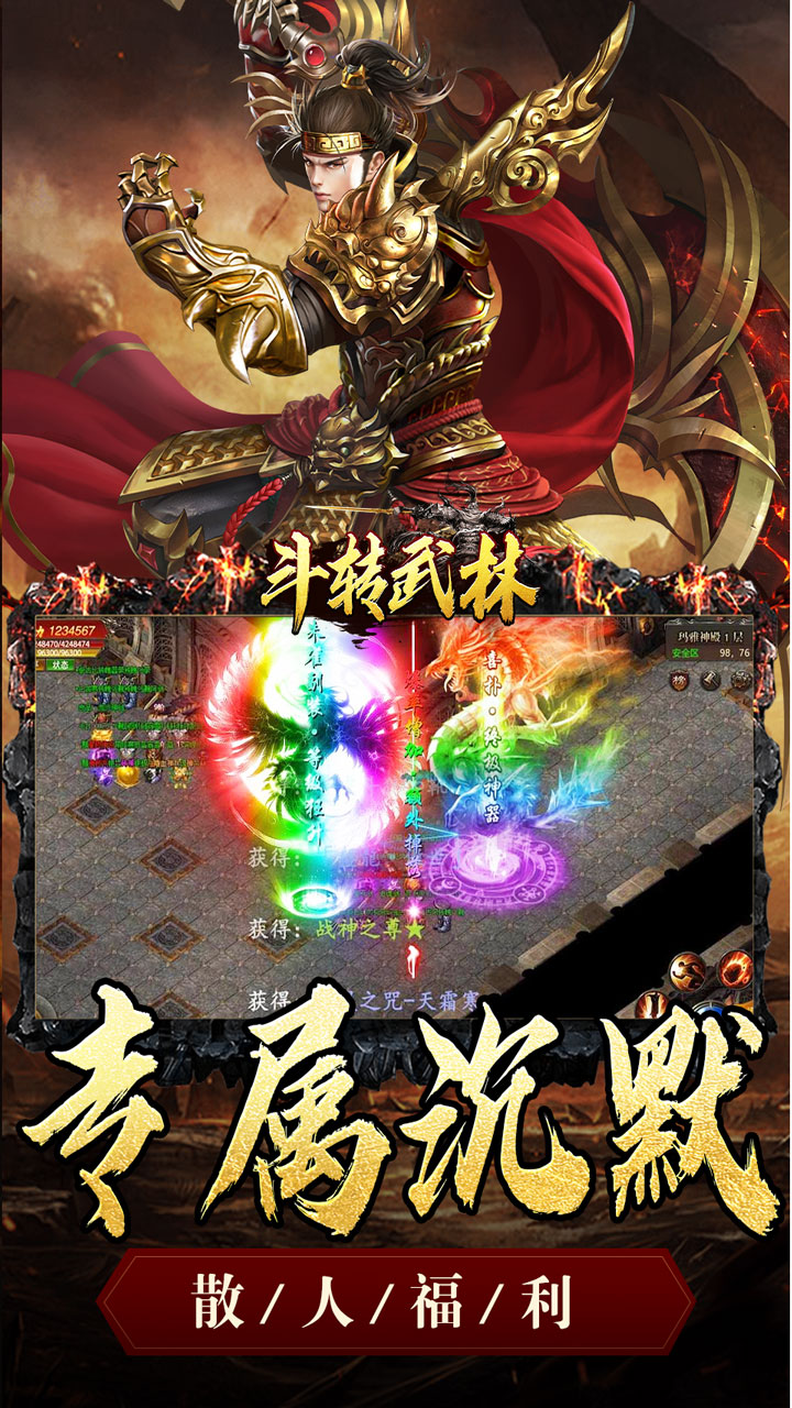 斗转武林（金秋专属沉默）截图