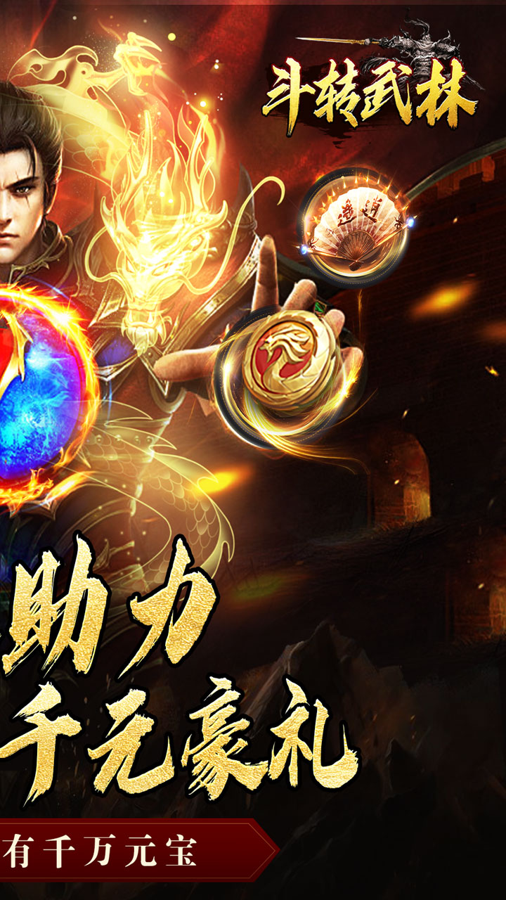 斗转武林（金秋专属沉默）截图