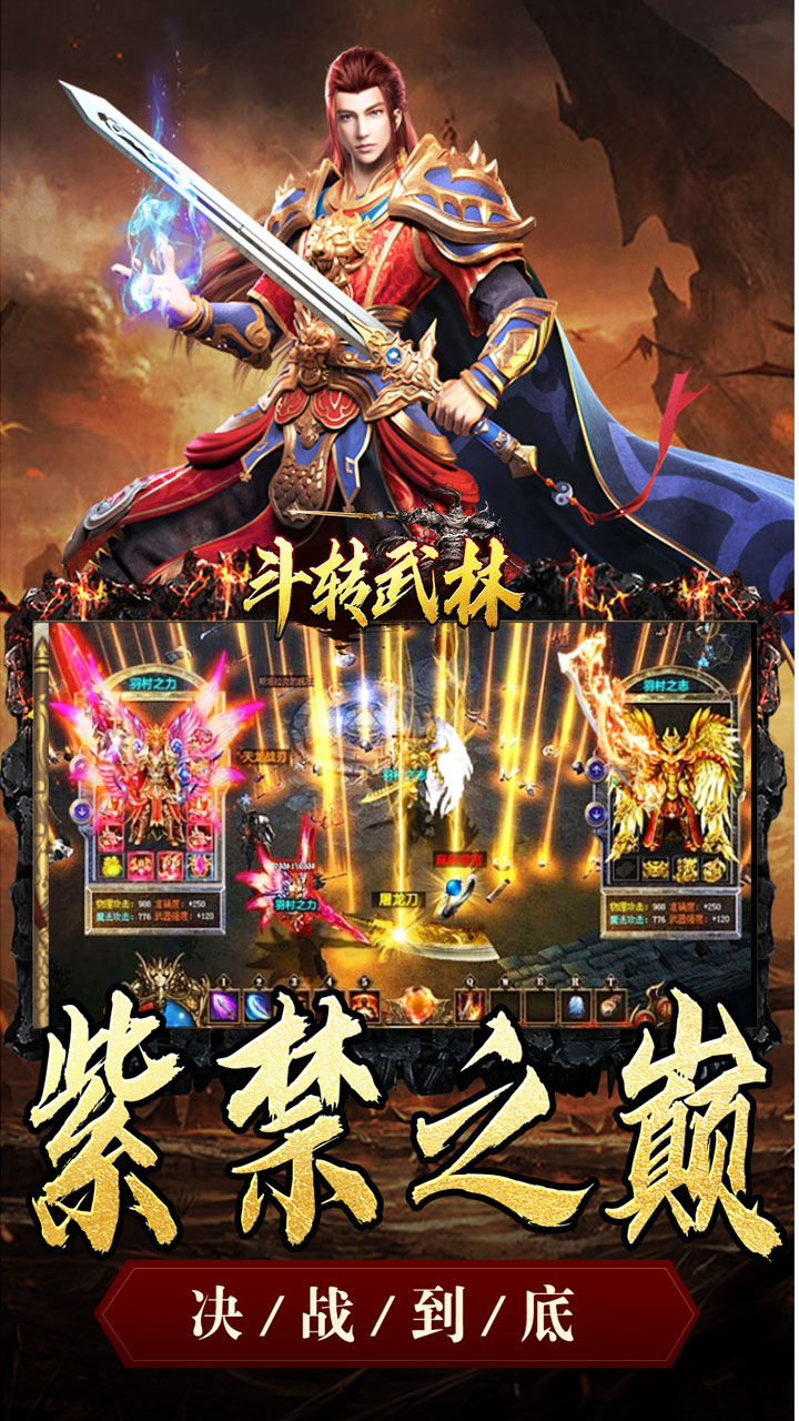 斗转武林（金秋专属沉默）截图