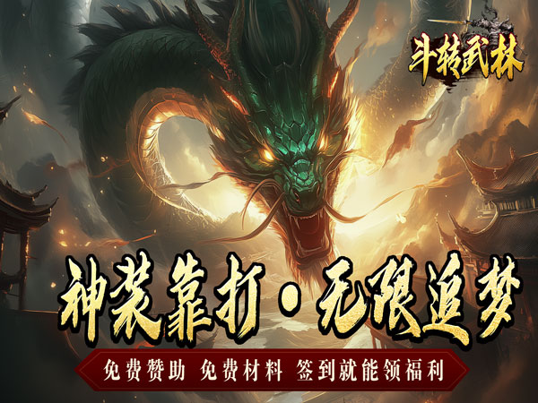 斗转武林（金秋专属沉默）