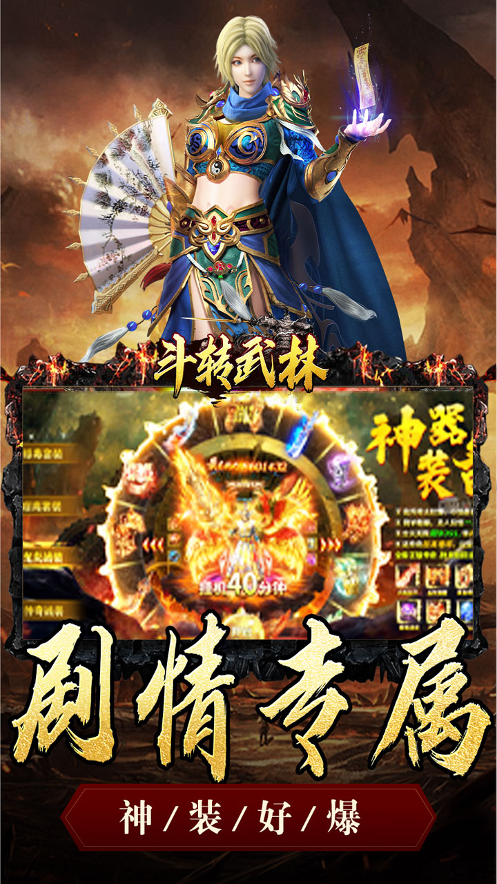 斗转武林（金秋专属沉默）截图