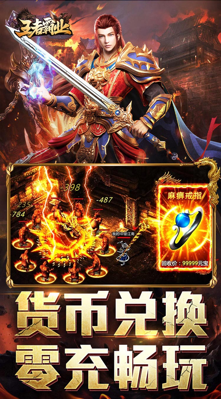 王者霸业（攻速神器无限刀）截图