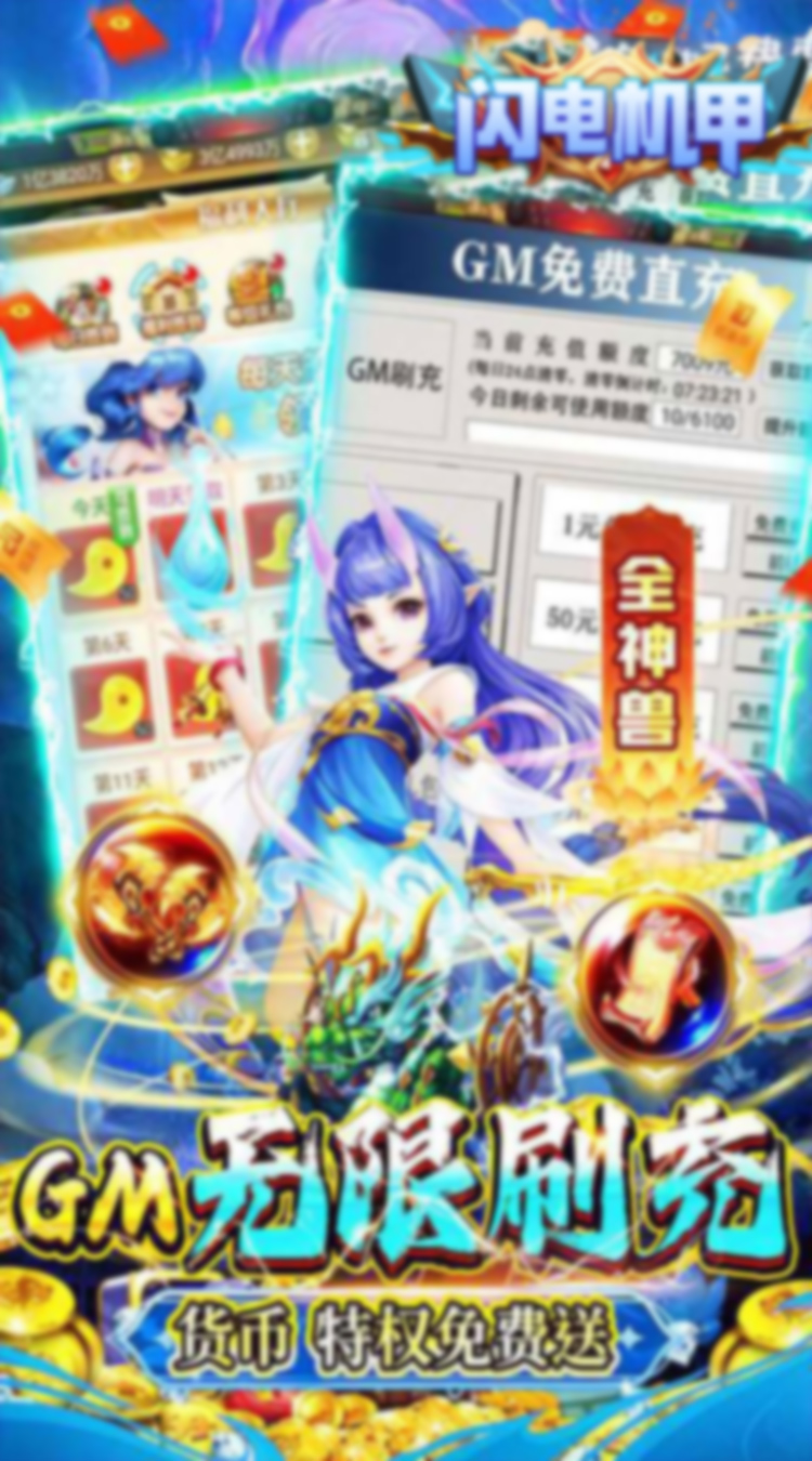 闪电机甲（幻想西游0.05折）截图