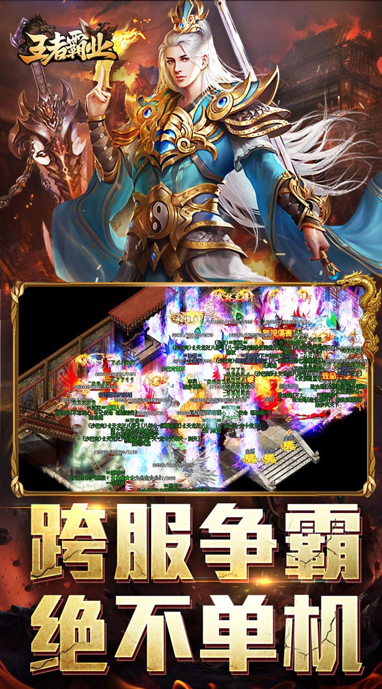 王者霸业（攻速神器无限刀）截图