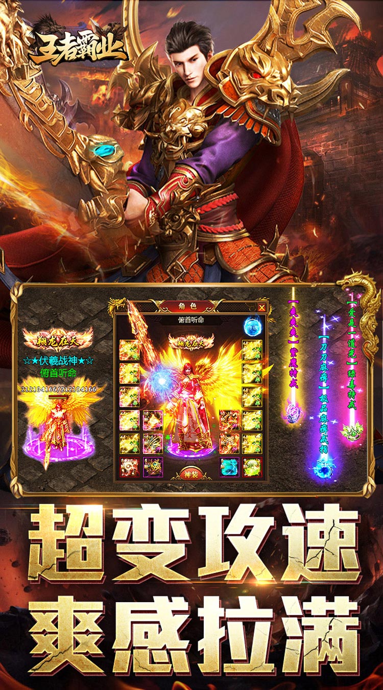 王者霸业（攻速神器无限刀）截图