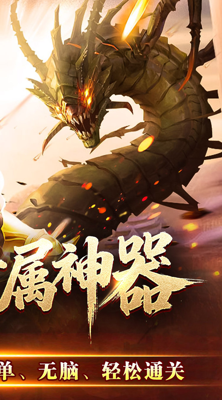 王者霸业（攻速神器无限刀）截图