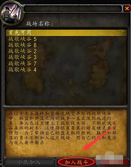 魔兽世界战场怎么进