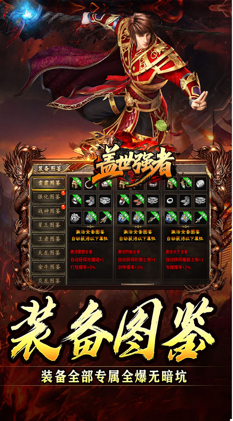 盖世强者（神宠合体三职业）截图