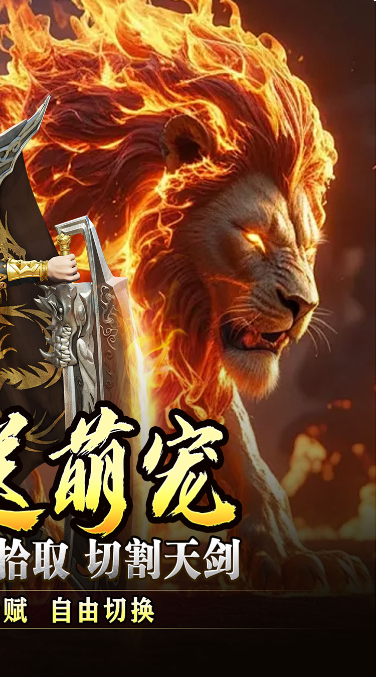 盖世强者（神宠合体三职业）截图