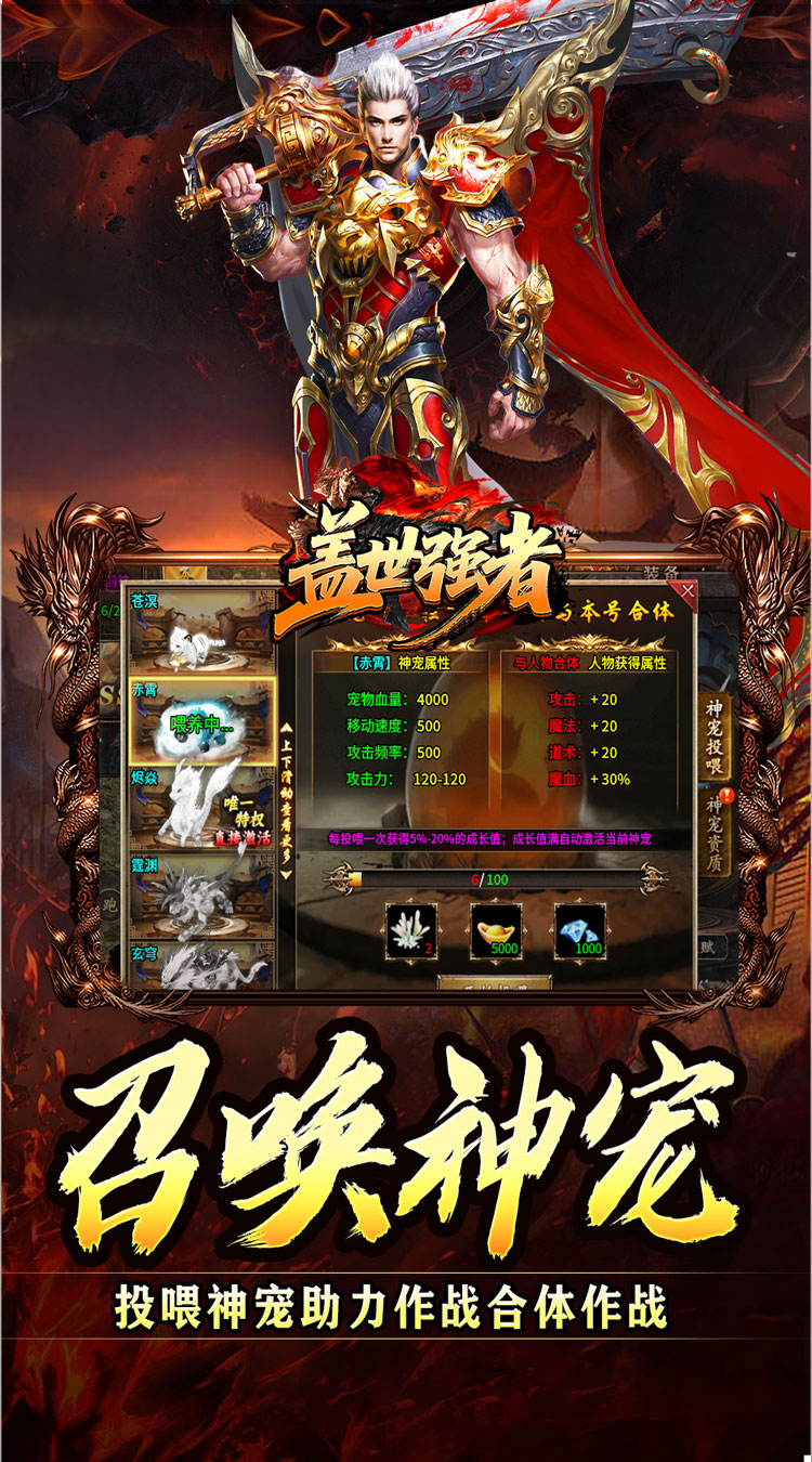 盖世强者（神宠合体三职业）截图