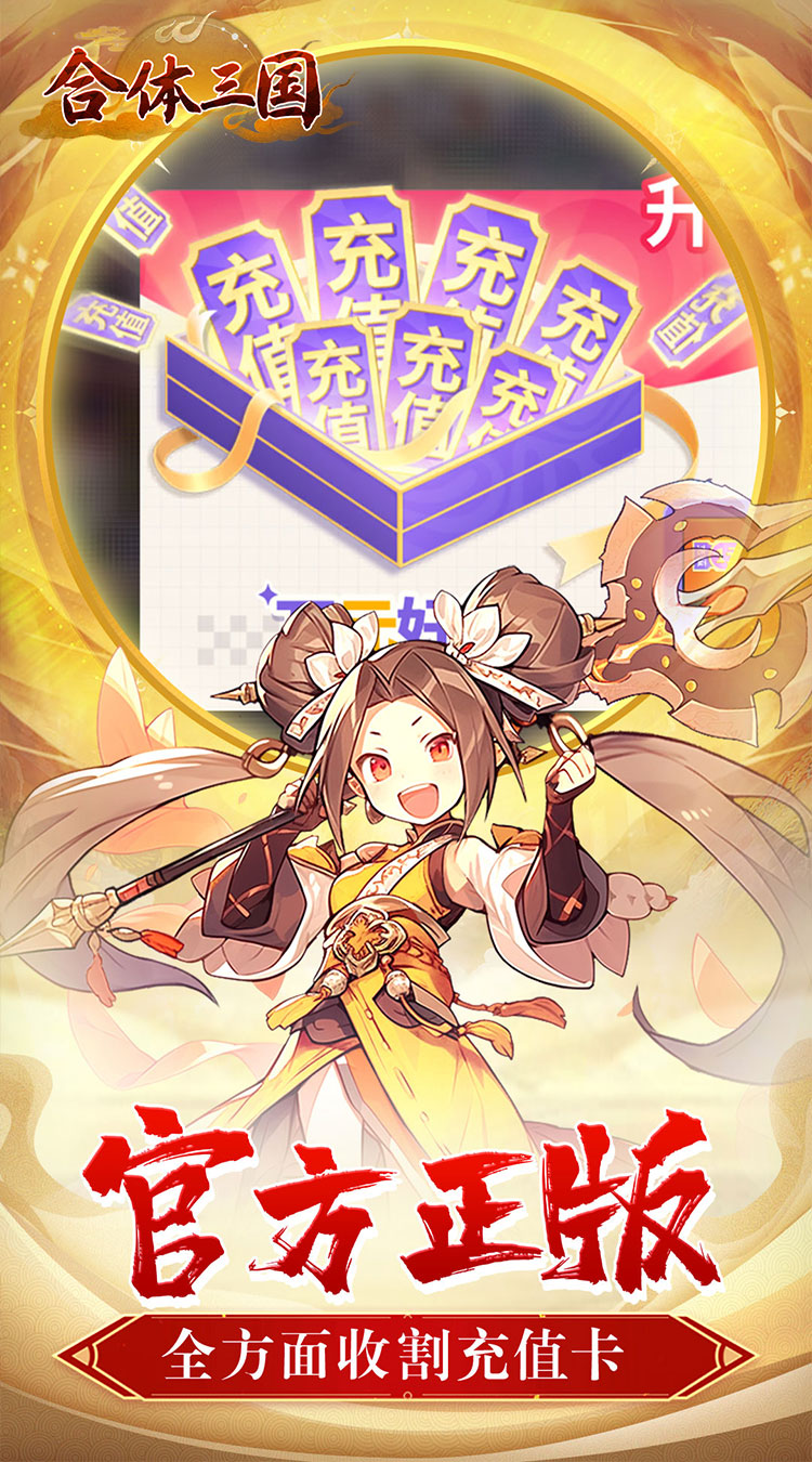 合体三国（掌中乱世0.1折）截图