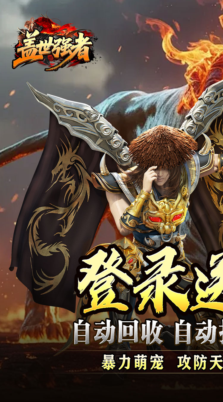 盖世强者（神宠合体三职业）截图