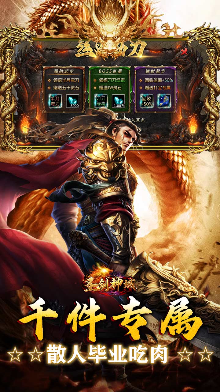 圣剑神域（攻速神器福利版）截图