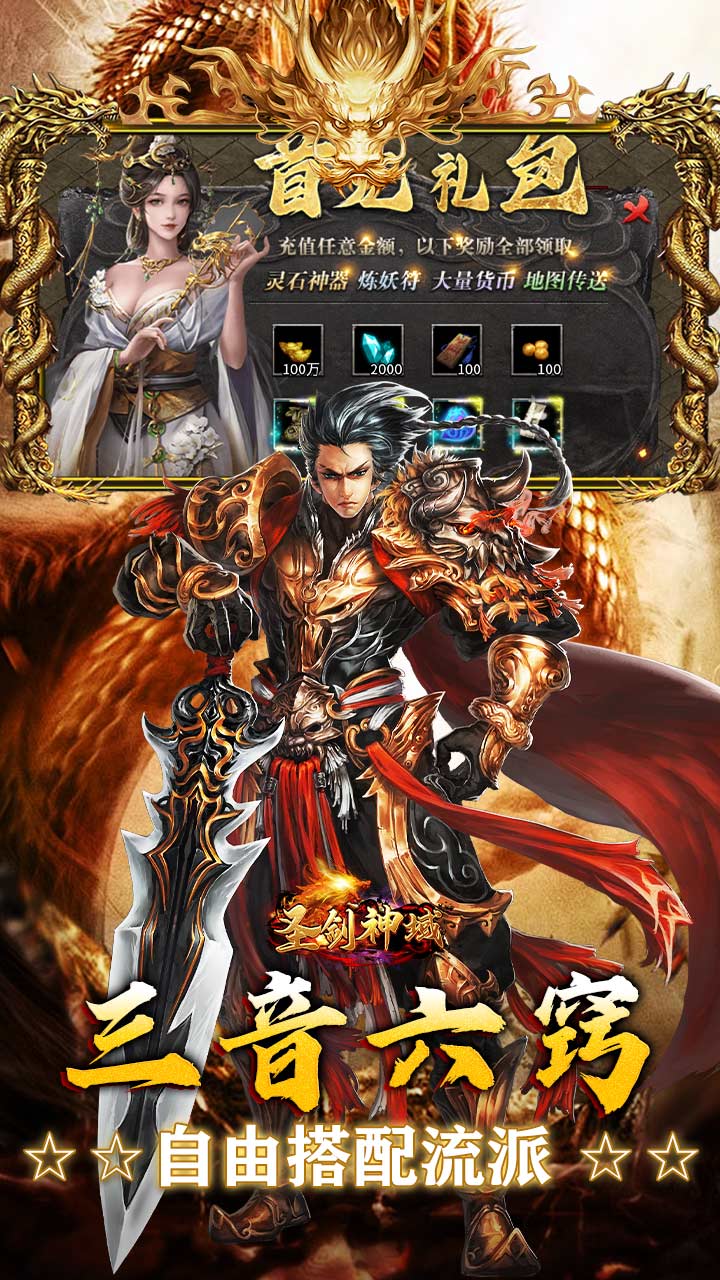 圣剑神域（攻速神器福利版）截图