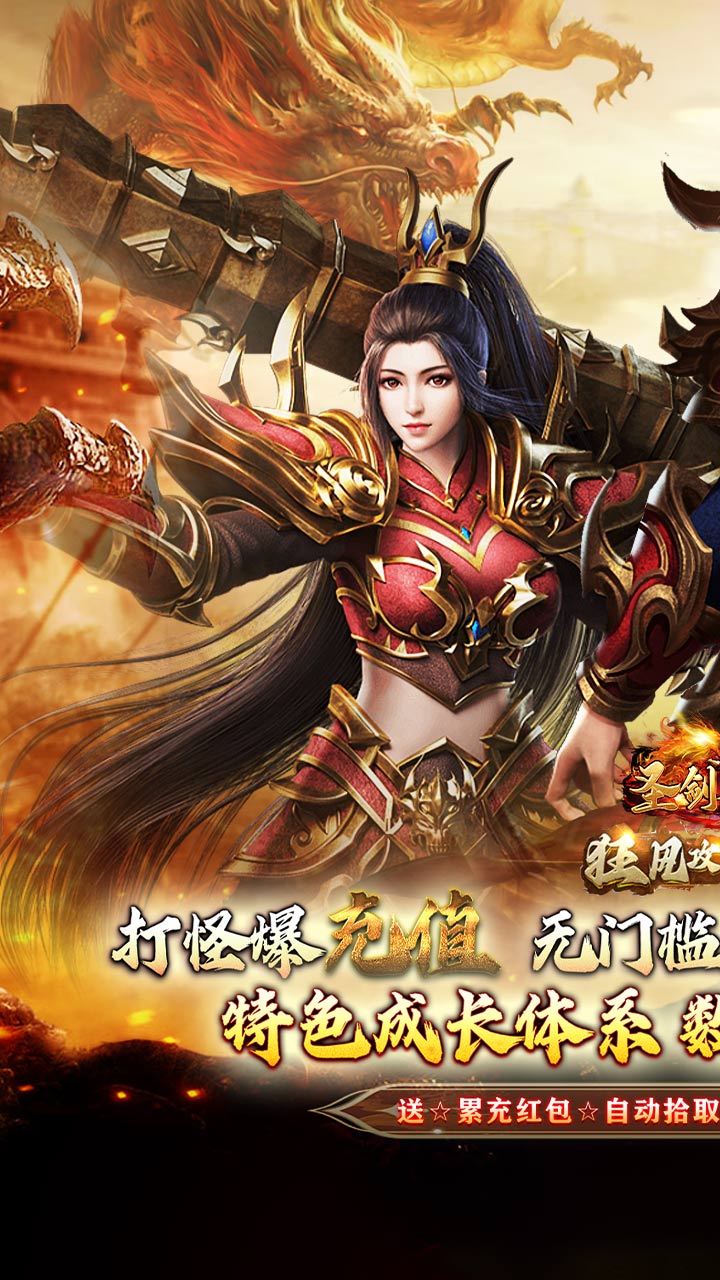 圣剑神域（攻速神器福利版）截图