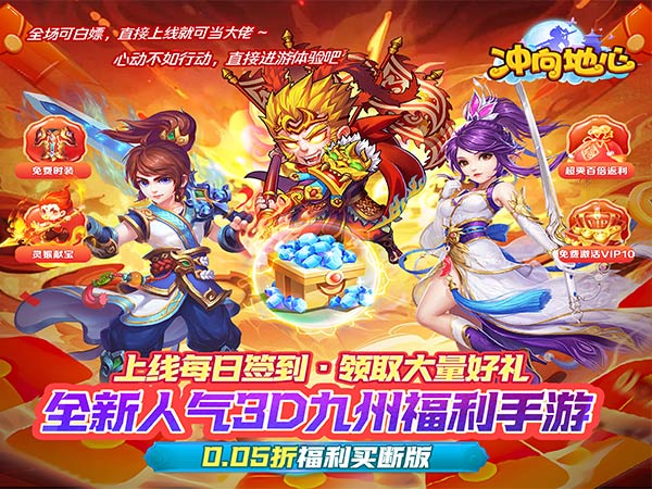 冲向地心（九天玄元0.05折）