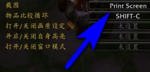 魔兽世界怎么截图