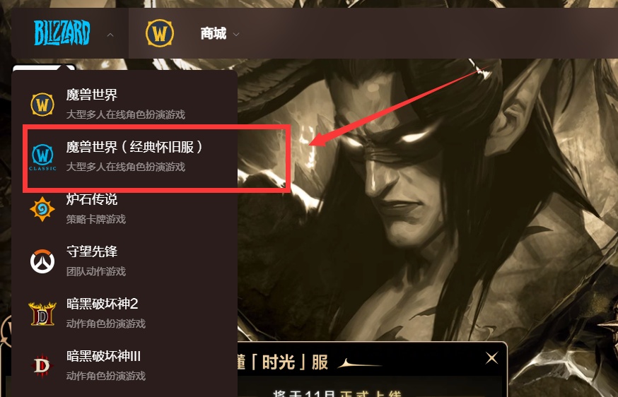 魔兽怀旧服怎么下载