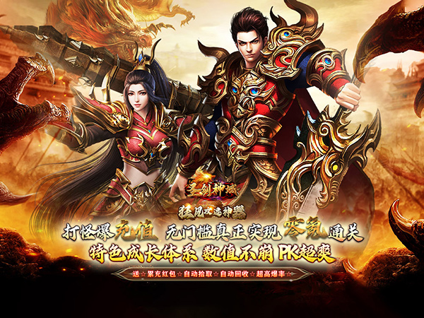 圣剑神域（攻速神器福利版）