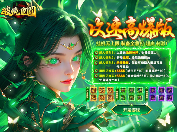 破镜重圆（天命攻速高爆版）