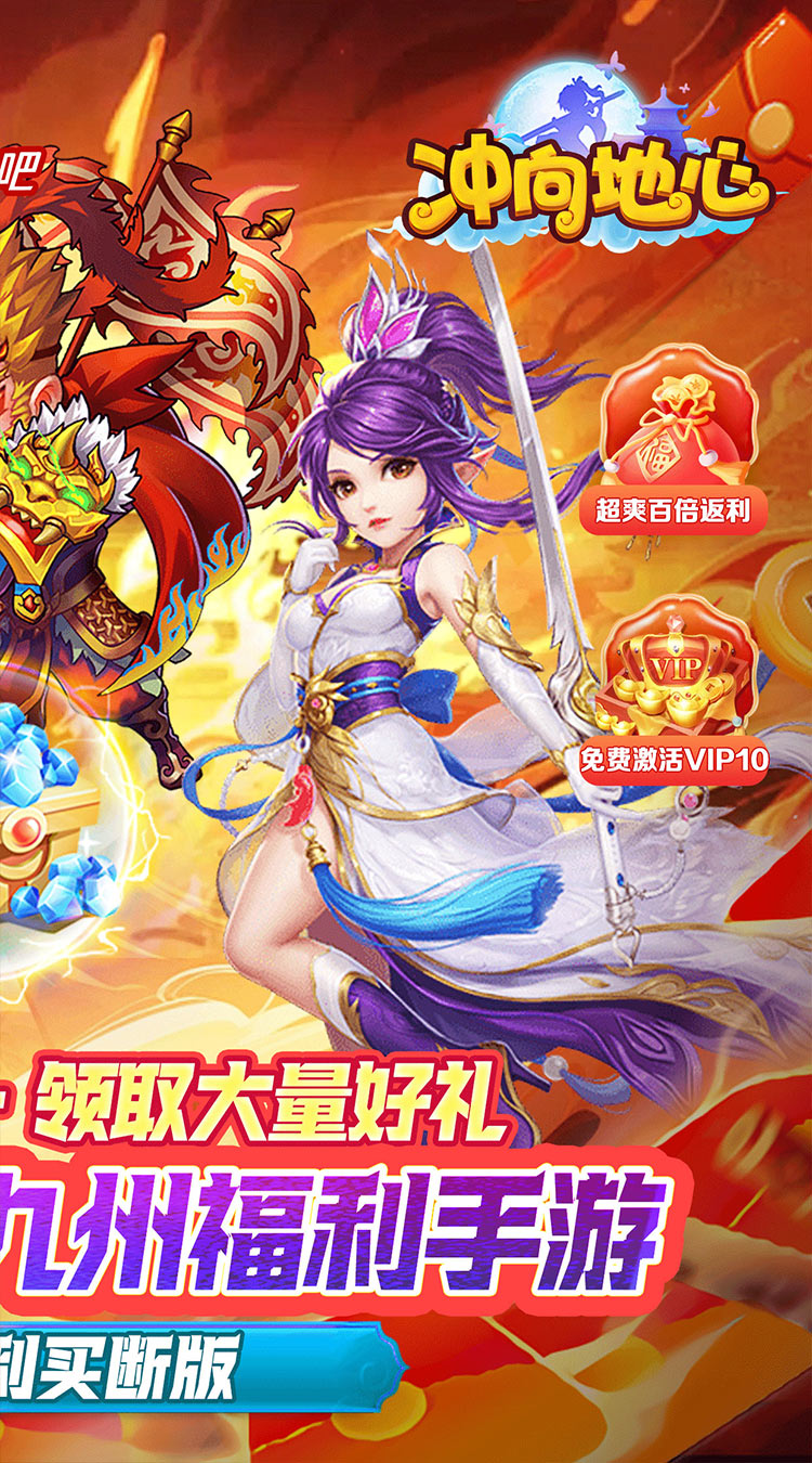 冲向地心（九天玄元0.05折）截图