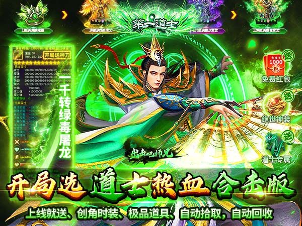出击吧师兄（复古合击刷充版）