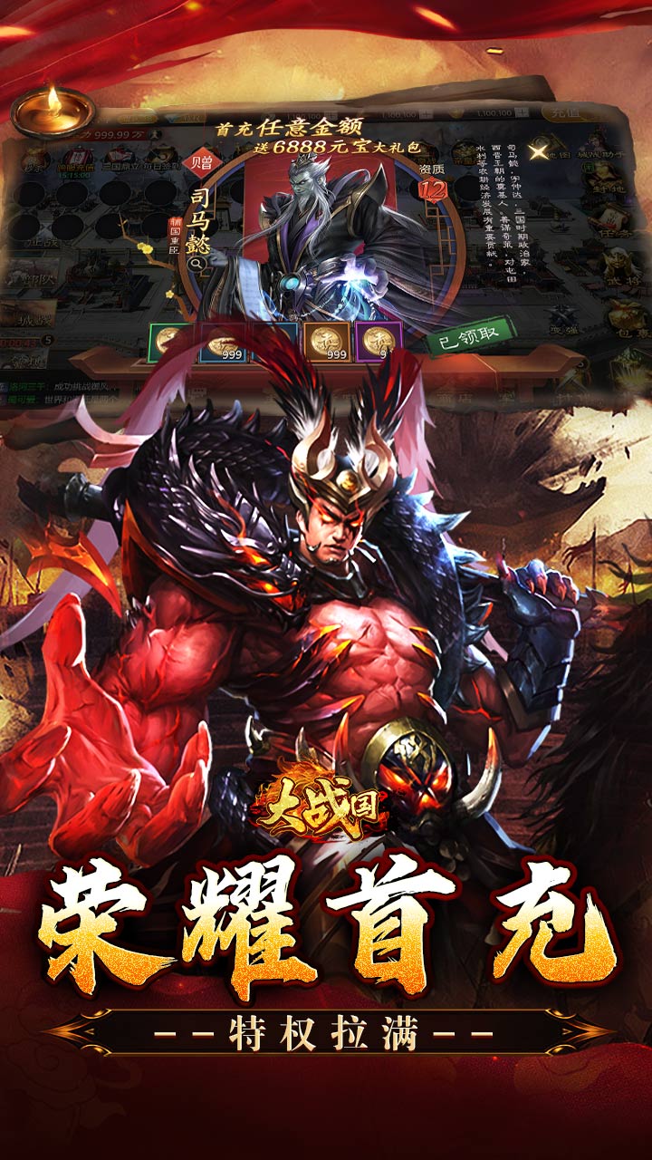 大战国（0.1折三国攻城免费版）截图