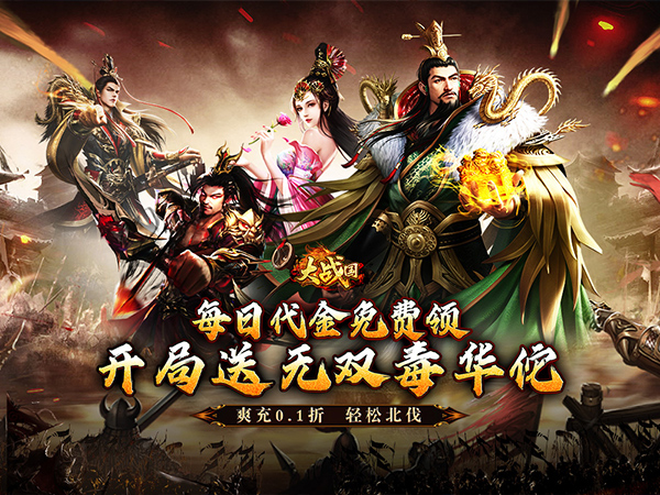 大战国（0.1折三国攻城免费版）