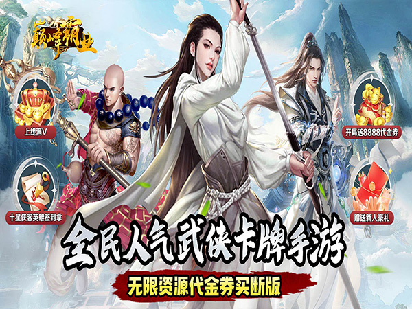 巅峰霸业（侠行天下0.05折）