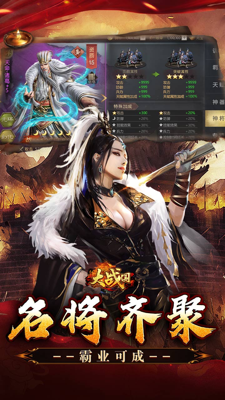 大战国（0.1折三国攻城免费版）截图
