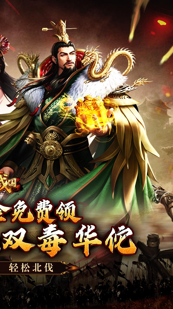 大战国（0.1折三国攻城免费版）截图