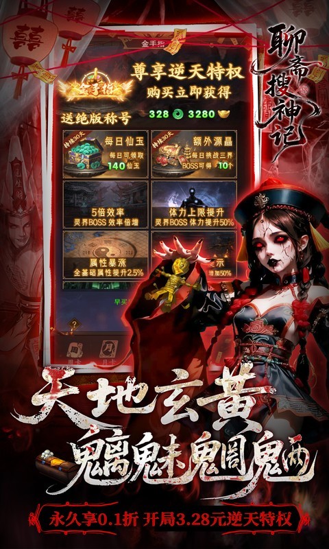 聊斋搜神记（0.1折钟馗打鬼）截图