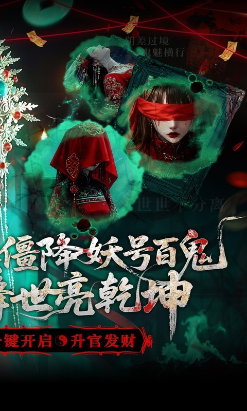 聊斋搜神记（0.1折钟馗打鬼）截图
