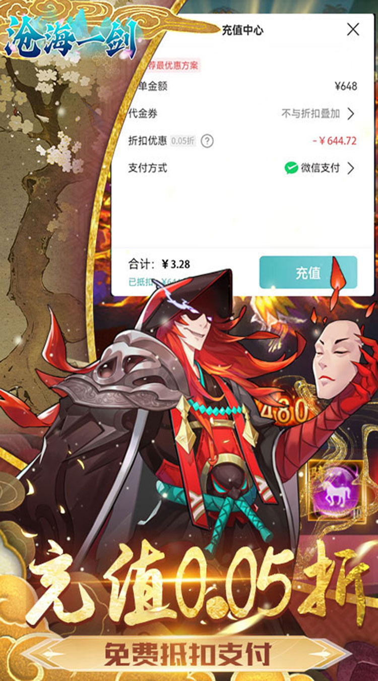 沧海一剑（0.05折福利版）截图