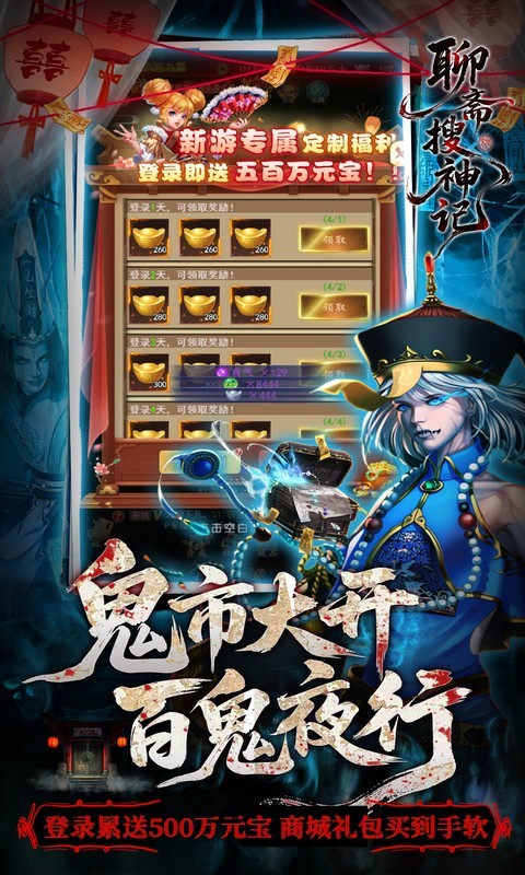 聊斋搜神记（0.1折钟馗打鬼）截图