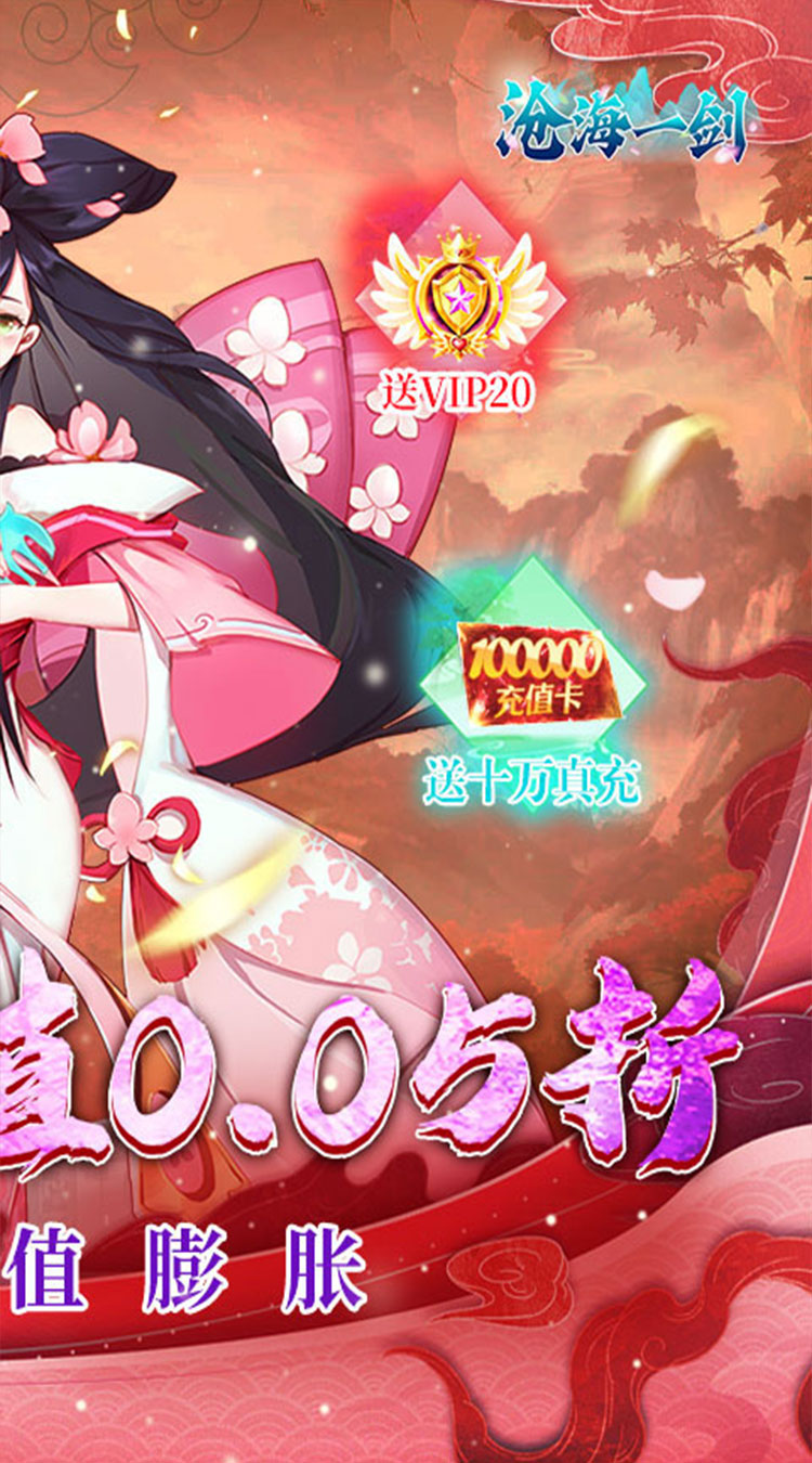 沧海一剑（0.05折福利版）截图