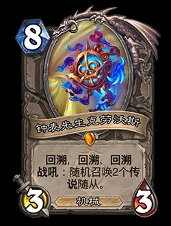 炉石传说新关键词回溯效果是什么