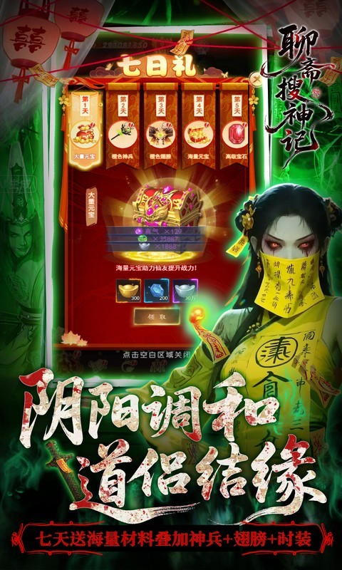 聊斋搜神记（0.1折钟馗打鬼）截图