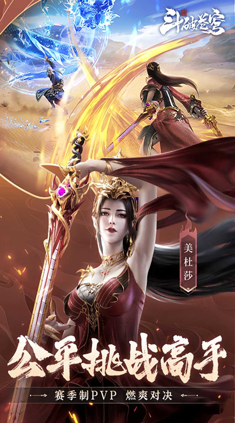 斗破苍穹：巅峰对决（送绝品斗者）截图