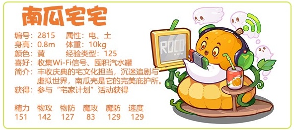 洛克王国南瓜宅宅宠物精灵性格怎么样