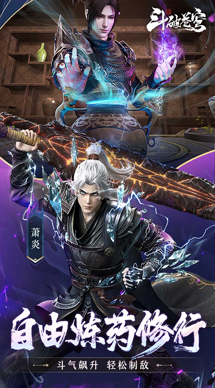 斗破苍穹：巅峰对决（送绝品斗者）截图