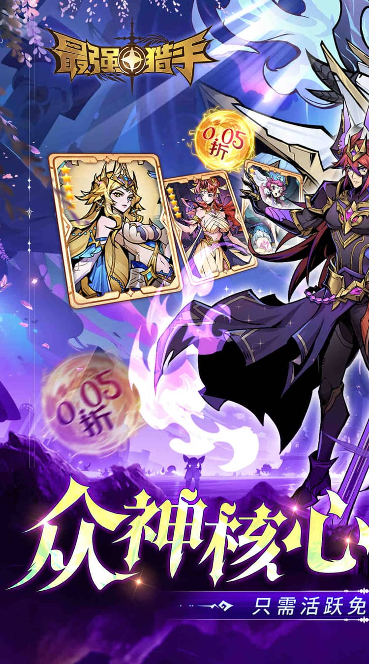 最强猎手（0.05折千元代金升级版）截图